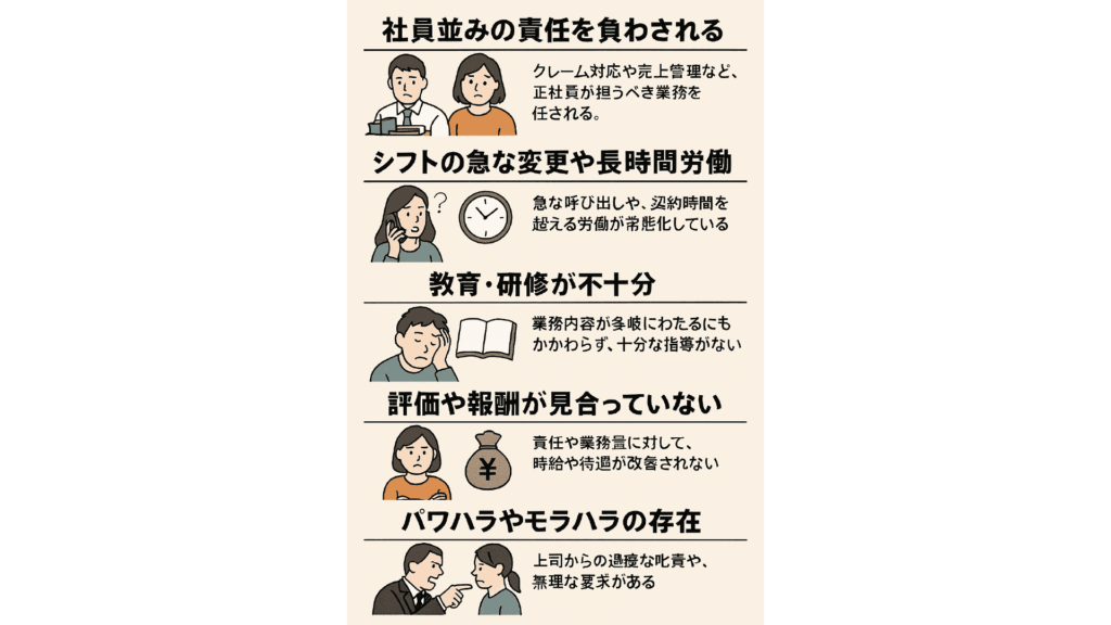 アルバイトに求めすぎる職場の特徴